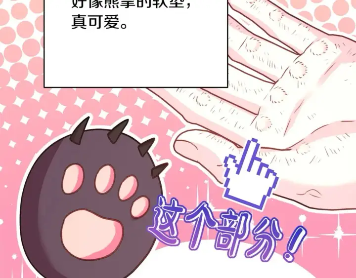 漫画《反正是欧风小甜漫》第67话 规则什么的见鬼去吧第210张图