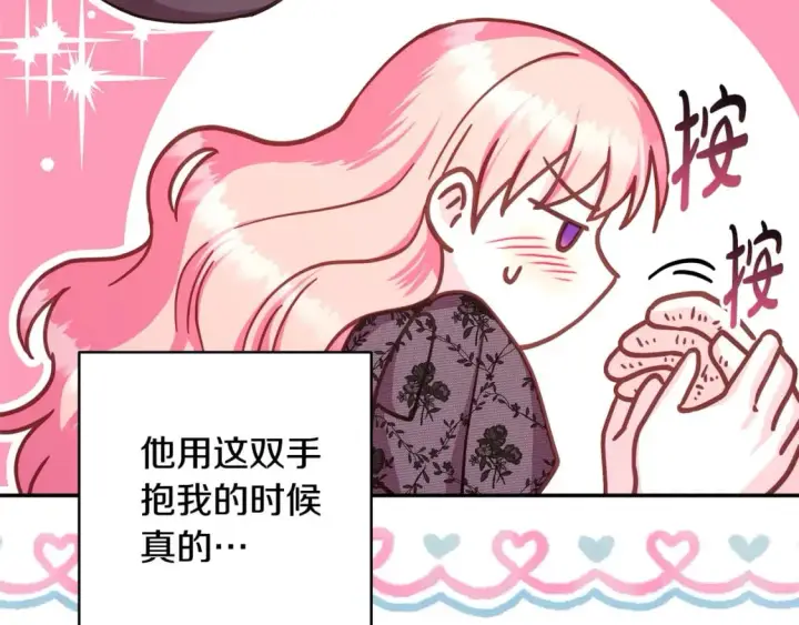 漫画《反正是欧风小甜漫》第67话 规则什么的见鬼去吧第211张图