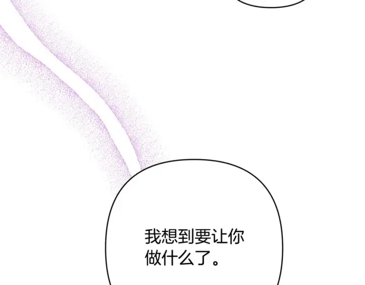 漫画《反正是欧风小甜漫》第67话 规则什么的见鬼去吧第224张图