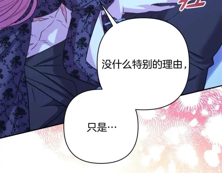 漫画《反正是欧风小甜漫》第67话 规则什么的见鬼去吧第230张图
