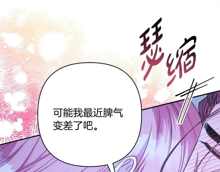 漫画《反正是欧风小甜漫》第67话 规则什么的见鬼去吧第232张图