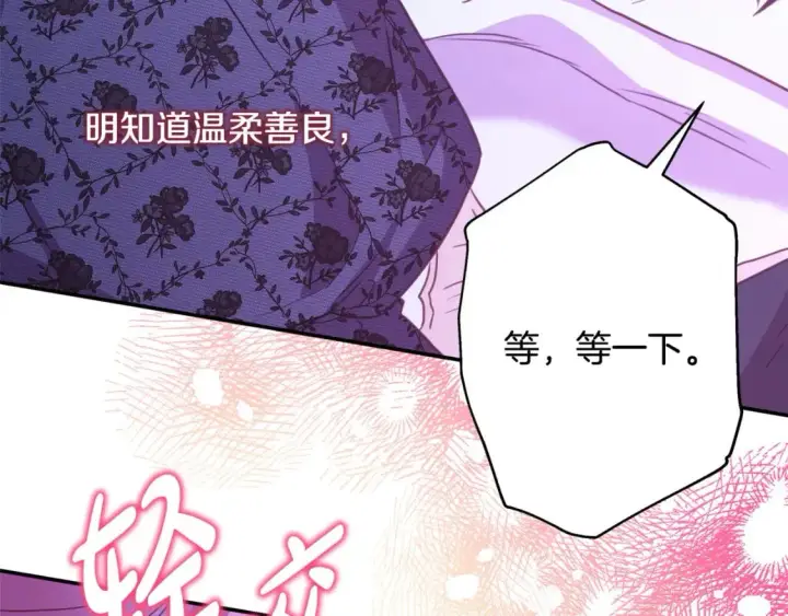 漫画《反正是欧风小甜漫》第67话 规则什么的见鬼去吧第234张图