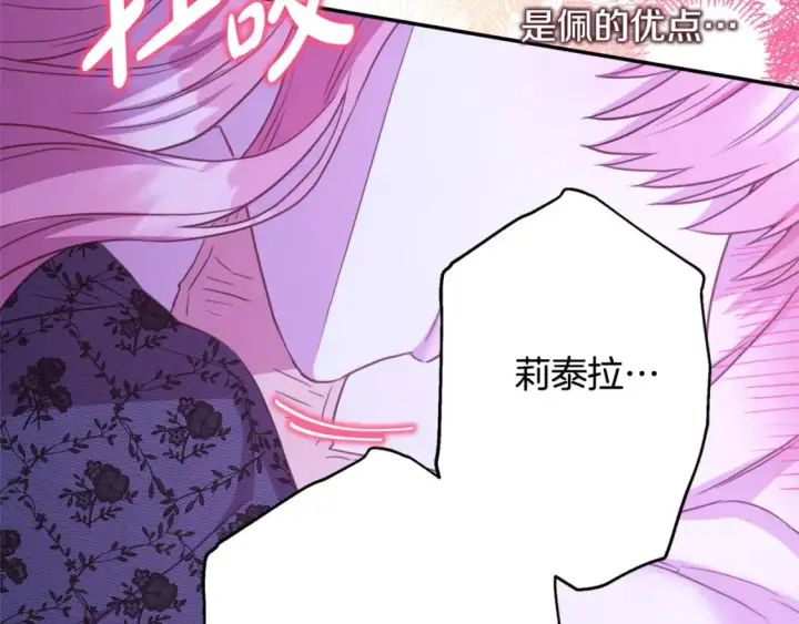 漫画《反正是欧风小甜漫》第67话 规则什么的见鬼去吧第235张图