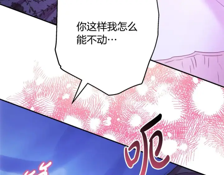 漫画《反正是欧风小甜漫》第67话 规则什么的见鬼去吧第236张图