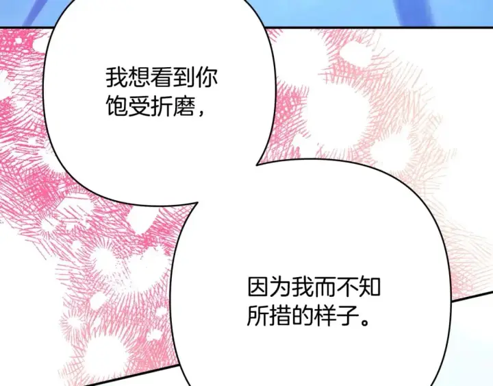 漫画《反正是欧风小甜漫》第67话 规则什么的见鬼去吧第239张图