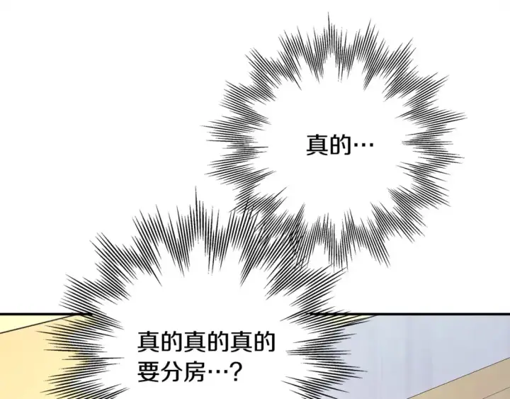 漫画《反正是欧风小甜漫》第67话 规则什么的见鬼去吧第24张图