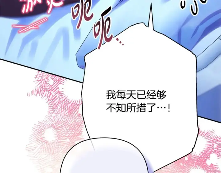 漫画《反正是欧风小甜漫》第67话 规则什么的见鬼去吧第243张图