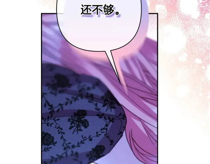 漫画《反正是欧风小甜漫》第67话 规则什么的见鬼去吧第244张图