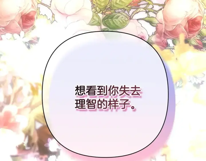 漫画《反正是欧风小甜漫》第67话 规则什么的见鬼去吧第249张图