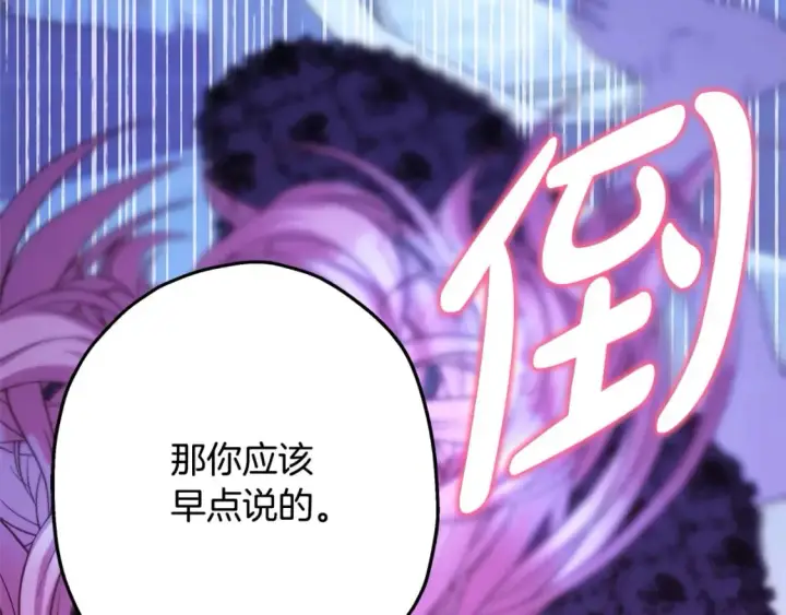漫画《反正是欧风小甜漫》第67话 规则什么的见鬼去吧第255张图