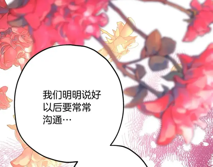 漫画《反正是欧风小甜漫》第67话 规则什么的见鬼去吧第259张图