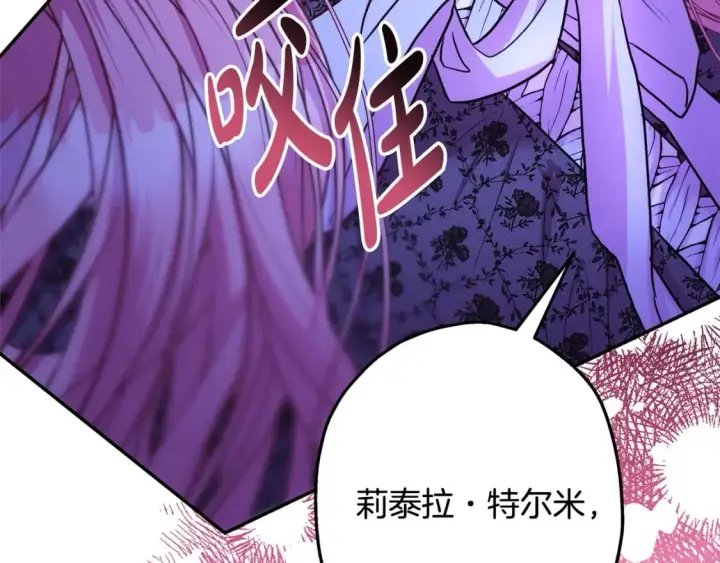 漫画《反正是欧风小甜漫》第67话 规则什么的见鬼去吧第263张图