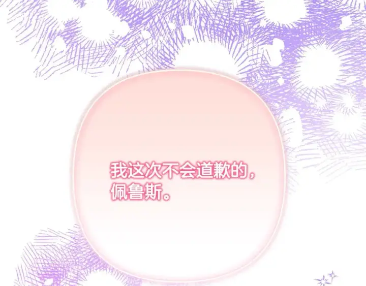 漫画《反正是欧风小甜漫》第67话 规则什么的见鬼去吧第279张图