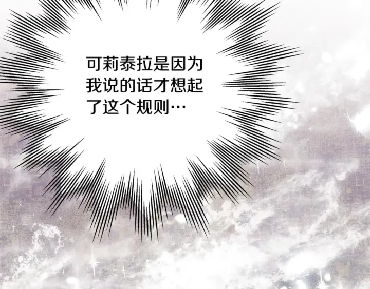 漫画《反正是欧风小甜漫》第67话 规则什么的见鬼去吧第28张图
