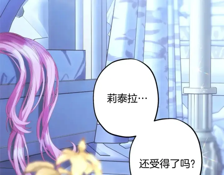 漫画《反正是欧风小甜漫》第67话 规则什么的见鬼去吧第284张图