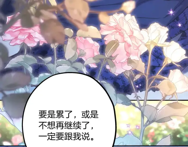 漫画《反正是欧风小甜漫》第67话 规则什么的见鬼去吧第286张图