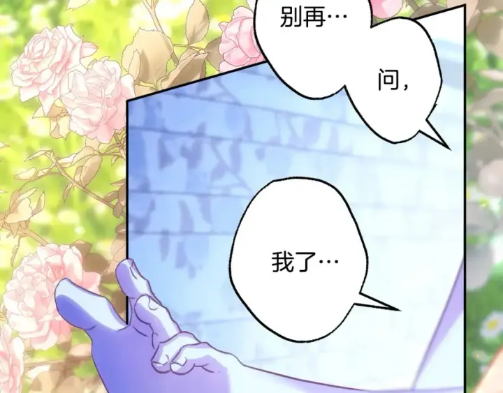 漫画《反正是欧风小甜漫》第67话 规则什么的见鬼去吧第289张图