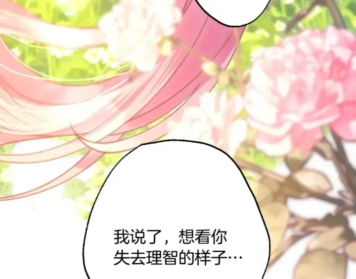 漫画《反正是欧风小甜漫》第67话 规则什么的见鬼去吧第292张图