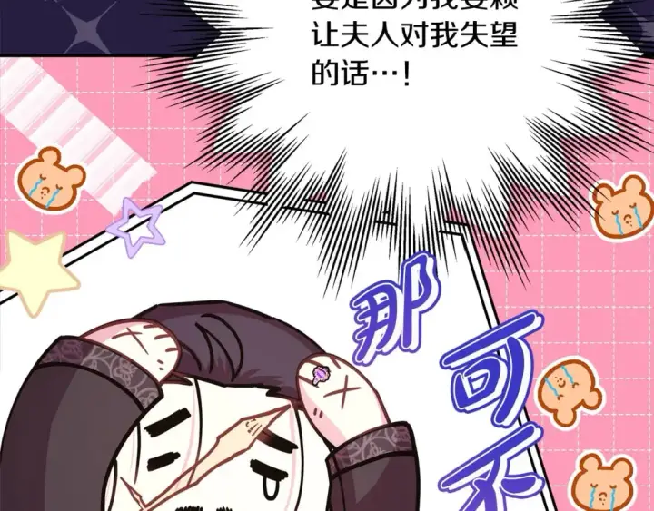 漫画《反正是欧风小甜漫》第67话 规则什么的见鬼去吧第32张图