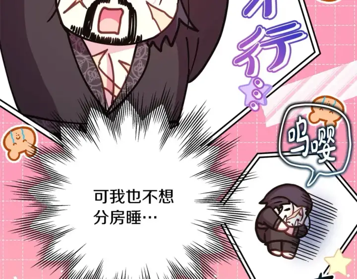 漫画《反正是欧风小甜漫》第67话 规则什么的见鬼去吧第33张图