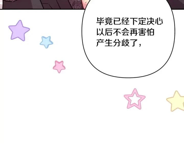 漫画《反正是欧风小甜漫》第67话 规则什么的见鬼去吧第36张图