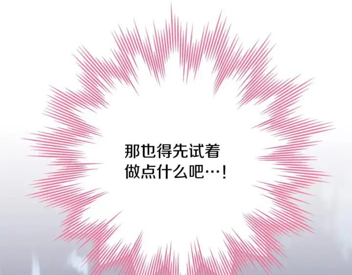 漫画《反正是欧风小甜漫》第67话 规则什么的见鬼去吧第37张图