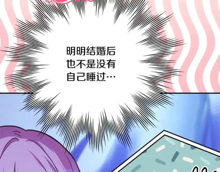 漫画《反正是欧风小甜漫》第67话 规则什么的见鬼去吧第47张图