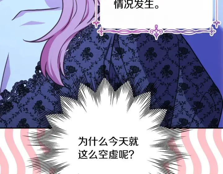 漫画《反正是欧风小甜漫》第67话 规则什么的见鬼去吧第49张图
