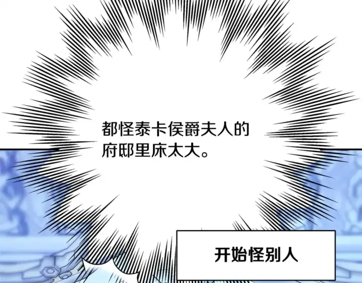 漫画《反正是欧风小甜漫》第67话 规则什么的见鬼去吧第51张图