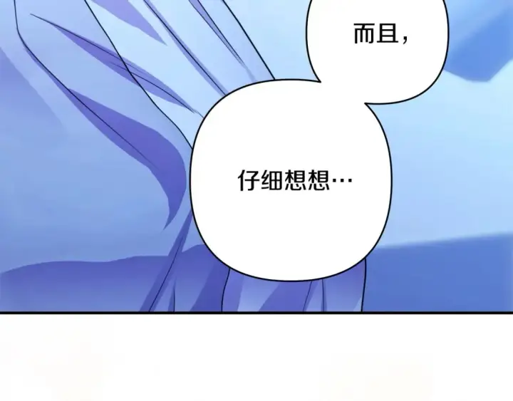 漫画《反正是欧风小甜漫》第67话 规则什么的见鬼去吧第57张图
