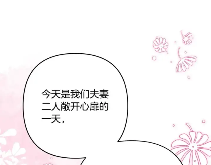 漫画《反正是欧风小甜漫》第67话 规则什么的见鬼去吧第6张图