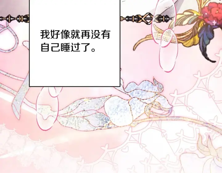 漫画《反正是欧风小甜漫》第67话 规则什么的见鬼去吧第60张图