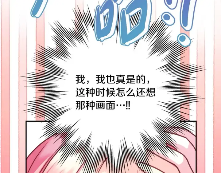 漫画《反正是欧风小甜漫》第67话 规则什么的见鬼去吧第66张图