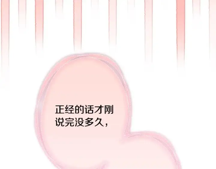 漫画《反正是欧风小甜漫》第67话 规则什么的见鬼去吧第69张图