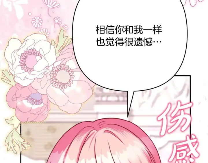 漫画《反正是欧风小甜漫》第67话 规则什么的见鬼去吧第7张图