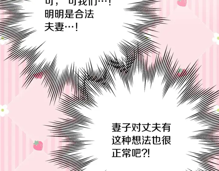 漫画《反正是欧风小甜漫》第67话 规则什么的见鬼去吧第76张图