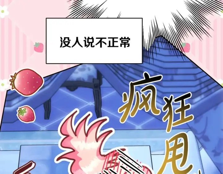 漫画《反正是欧风小甜漫》第67话 规则什么的见鬼去吧第77张图