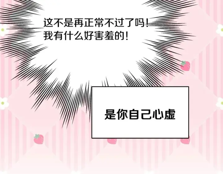 漫画《反正是欧风小甜漫》第67话 规则什么的见鬼去吧第79张图