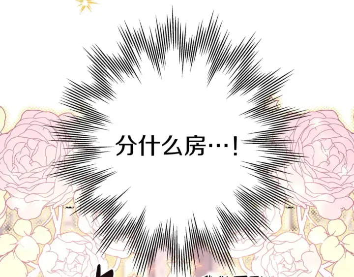 漫画《反正是欧风小甜漫》第67话 规则什么的见鬼去吧第86张图