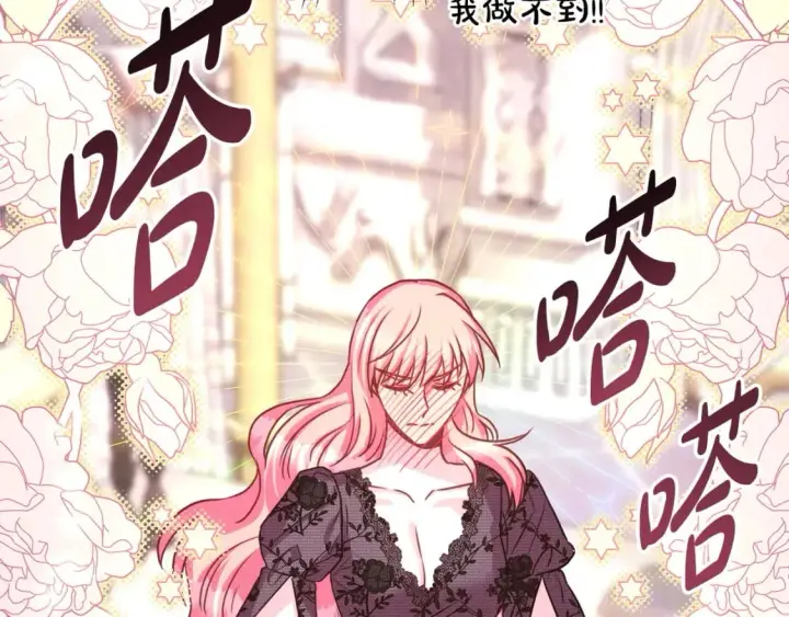 漫画《反正是欧风小甜漫》第67话 规则什么的见鬼去吧第87张图