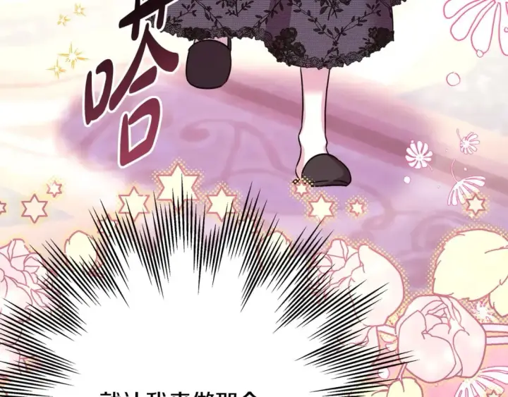 漫画《反正是欧风小甜漫》第67话 规则什么的见鬼去吧第89张图