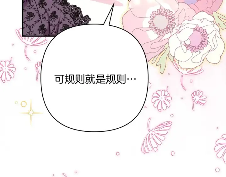 漫画《反正是欧风小甜漫》第67话 规则什么的见鬼去吧第9张图