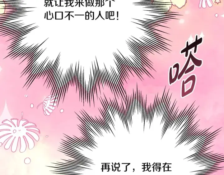 漫画《反正是欧风小甜漫》第67话 规则什么的见鬼去吧第90张图