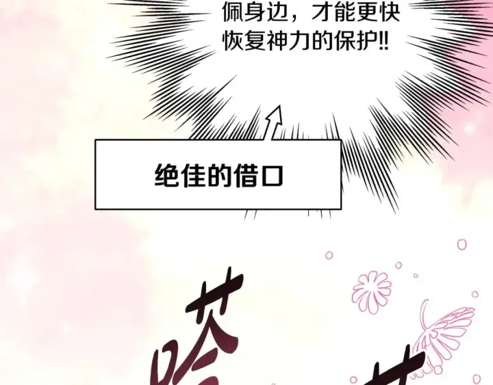 漫画《反正是欧风小甜漫》第67话 规则什么的见鬼去吧第91张图