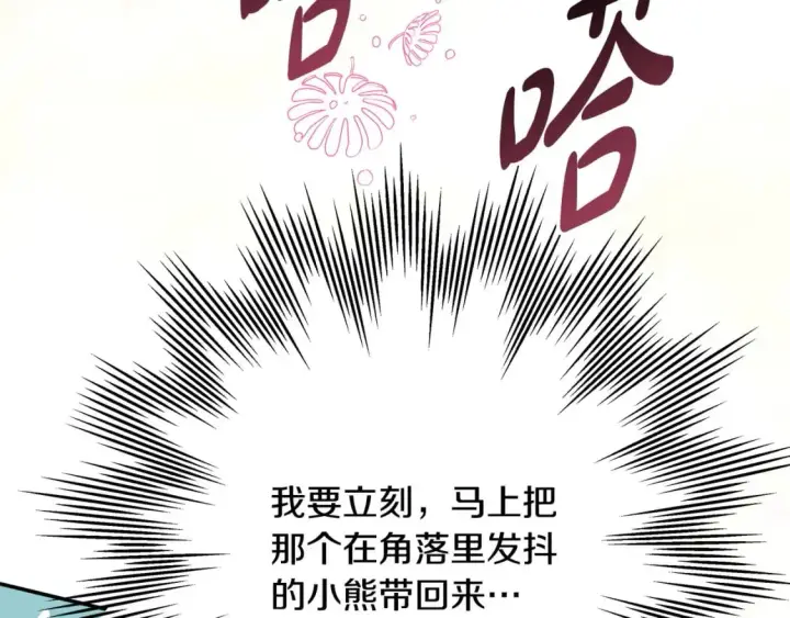 漫画《反正是欧风小甜漫》第67话 规则什么的见鬼去吧第92张图
