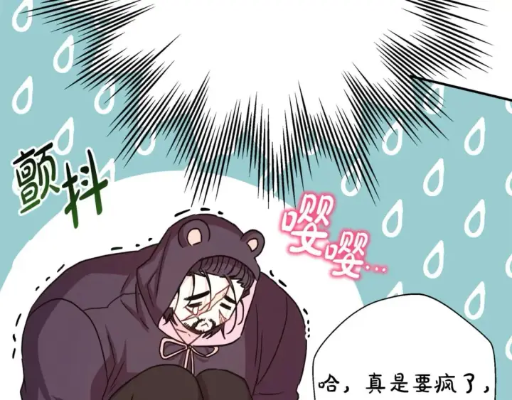 漫画《反正是欧风小甜漫》第67话 规则什么的见鬼去吧第93张图