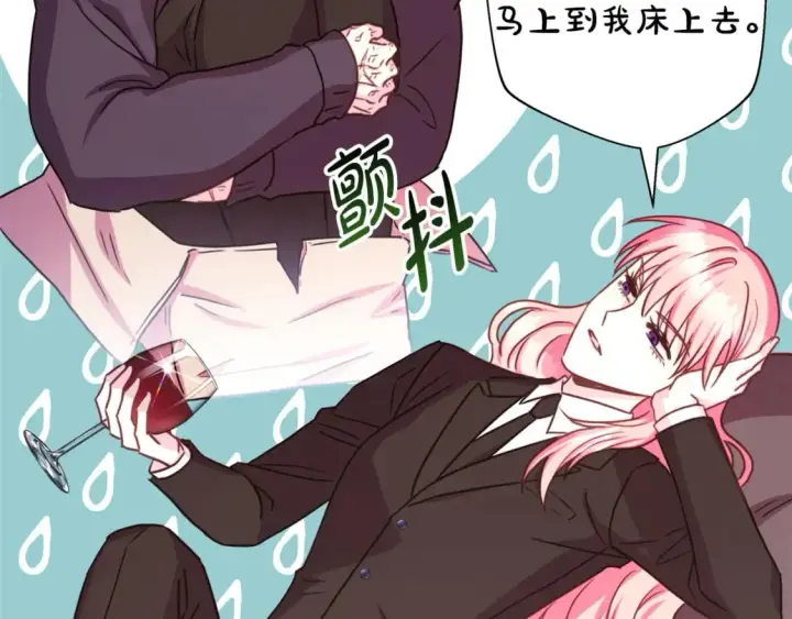 漫画《反正是欧风小甜漫》第67话 规则什么的见鬼去吧第94张图