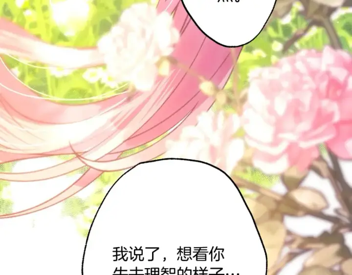 漫画《反正是欧风小甜漫》第68话 未曾说出口的依赖第10张图
