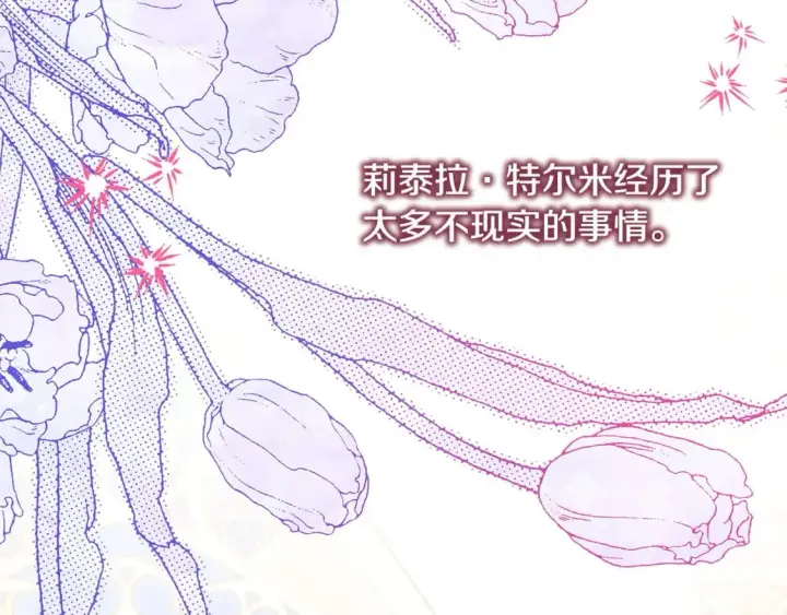 漫画《反正是欧风小甜漫》第68话 未曾说出口的依赖第100张图