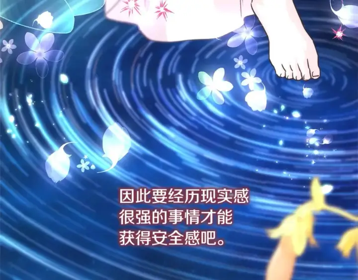 漫画《反正是欧风小甜漫》第68话 未曾说出口的依赖第105张图